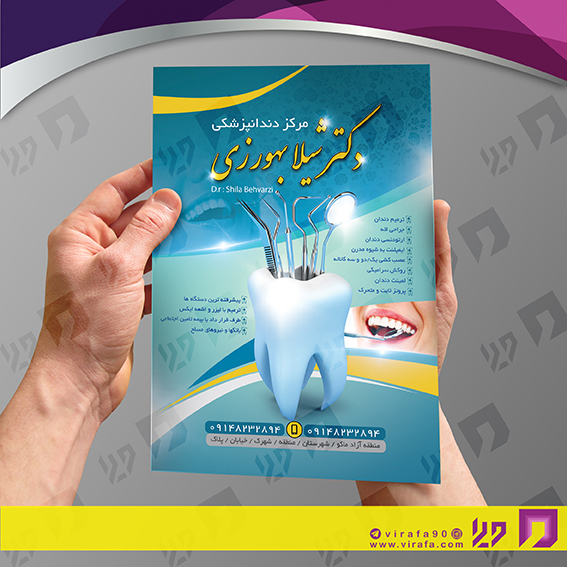تراکت رنگی خدمات پزشکی دندانپزشک کد 020607002
