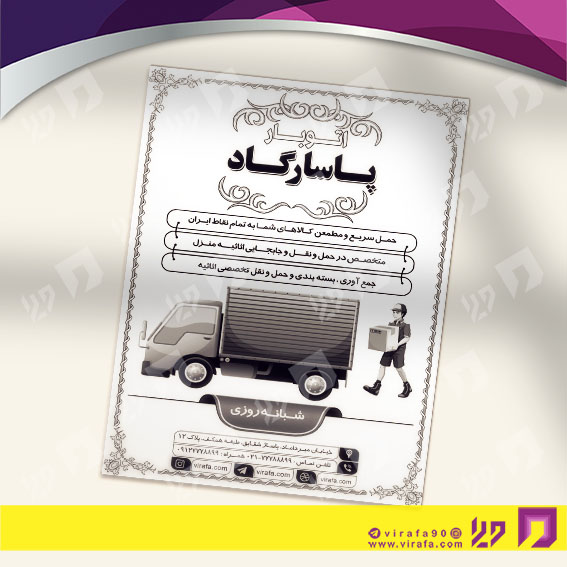 تراکت ریسو خدمات شهری آژانس حمل و نقل کد 030701005
