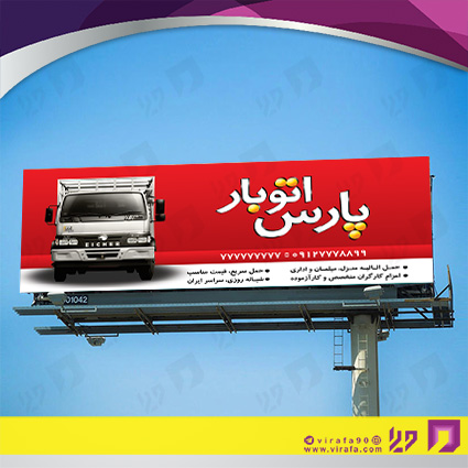 بنر و لارج فرمت خدمات شهری آژانس حمل و نقل کد 14010701015