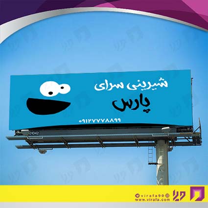 بنر و لارج فرمت مواد غذایی شیرینی سرا کد 14011505014