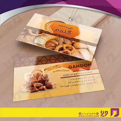 کارت  ویزیت  مواد غذایی نان فانتزی و نانوایی کد 011915002