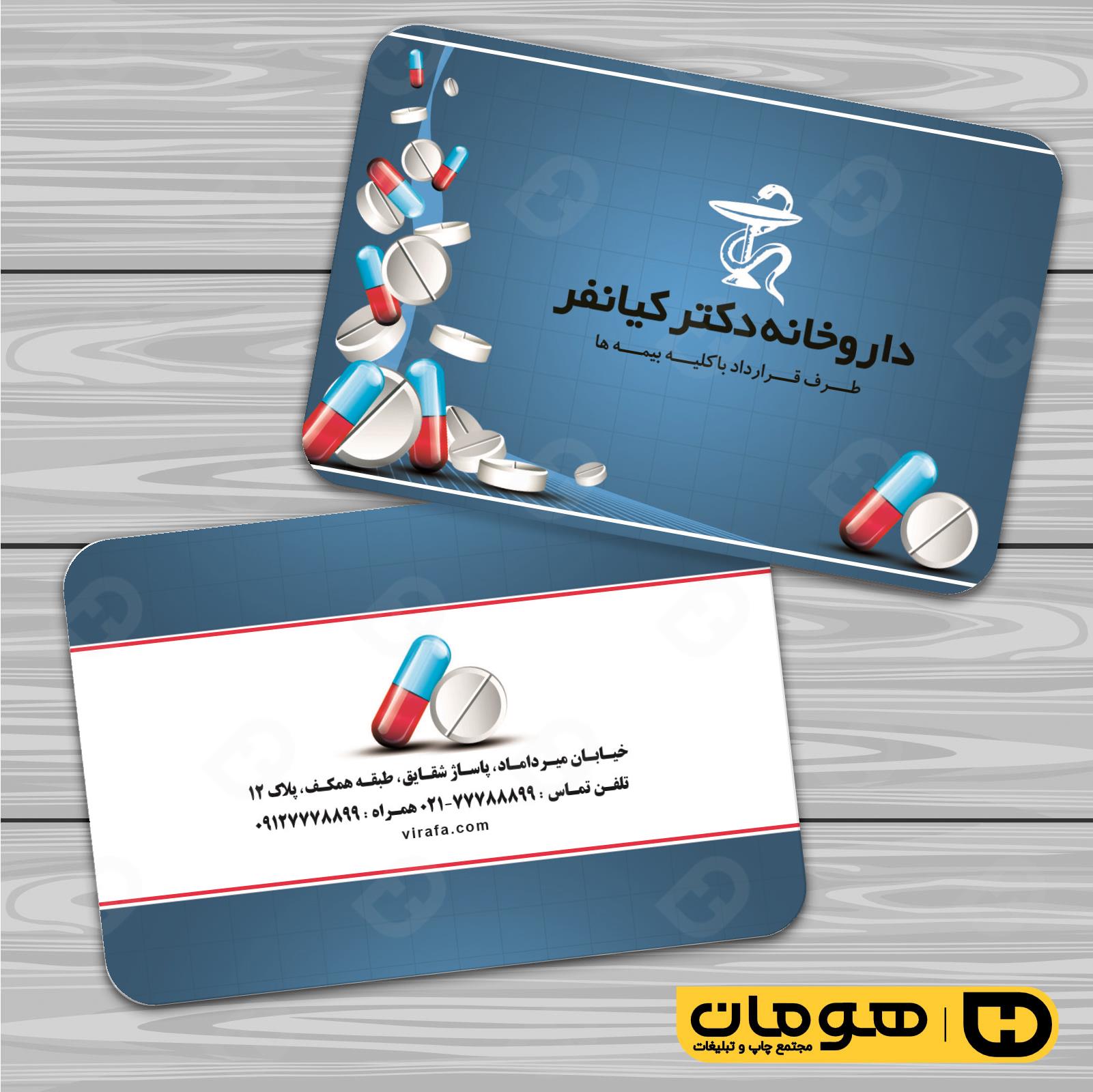 کارت  ویزیت  خدمات بهداشتی و درمان داروخانه کد 010602015