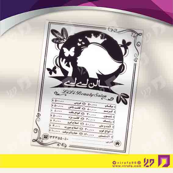 تراکت ریسو خدمات آرایش و زیبایی آرایشگاه بانوان کد 030502020