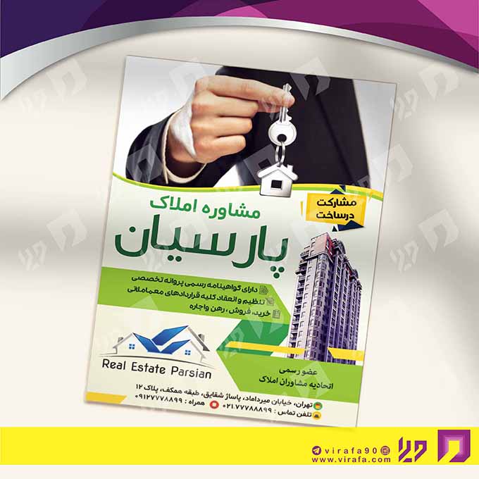 تراکت رنگی املاک و خدمات ساختمانی مشاور املاک کد 020208016