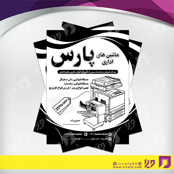 تراکت ریسو خدمات فرهنگی ماشینهای اداری کد 030803001
