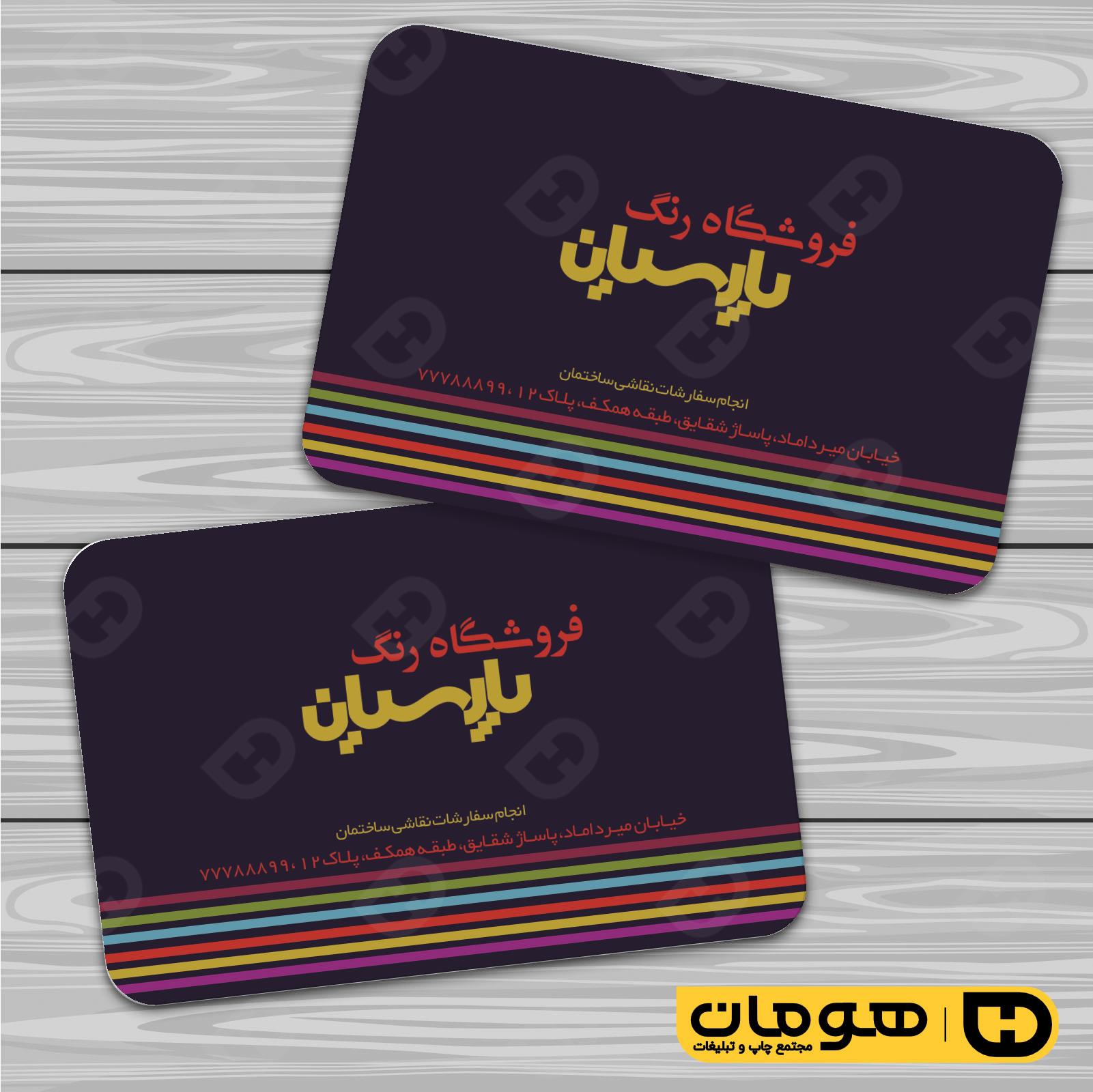 کارت  ویزیت  املاک و خدمات ساختمانی رنگ فروشی کد 010208011