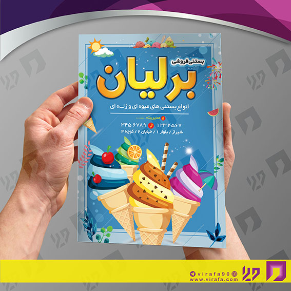 تراکت رنگی رستوران و کافی شاپ آبمیوه و بستنی کد 021301012