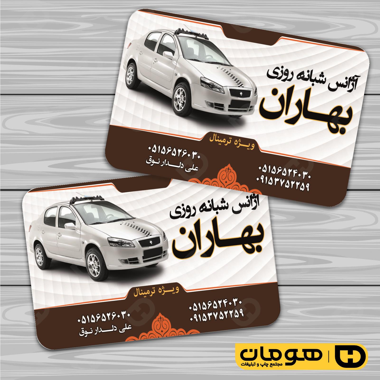 کارت  ویزیت  خدمات شهری آژانس و حمل و نقل  کد 010801064