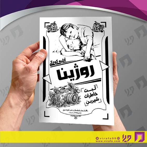 تراکت ریسو خدمات مجالس و مراسم آتلیه عکاسی کد 030901001