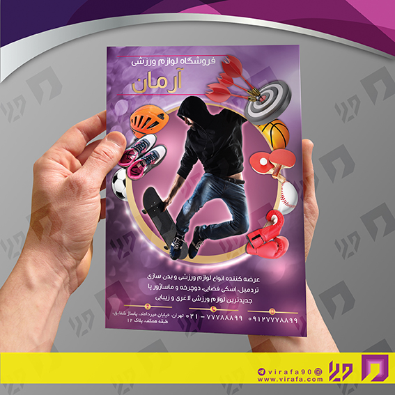 تراکت رنگی خدمات ورزشی فروشگاه لوازم ورزشی کد 021104011