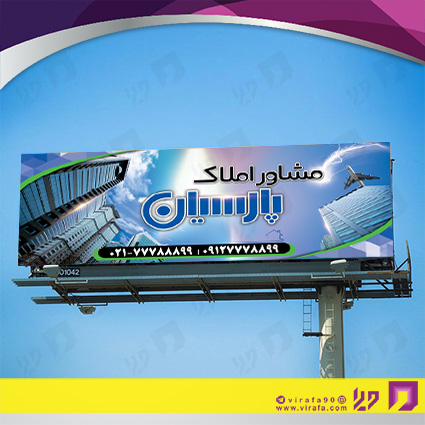 بنر و لارج فرمت املاک و خدمات ساختمانی مشاور املاک کد 14010210030