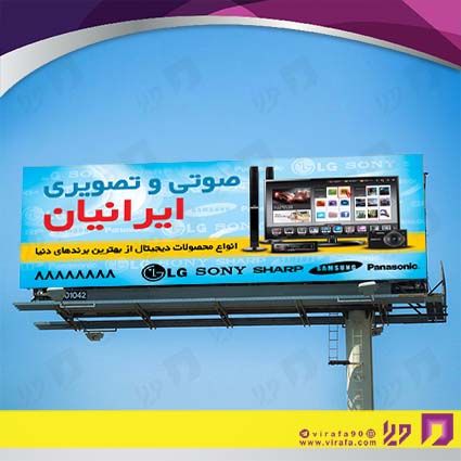 بنر و لارج فرمت لوازم خانگی و برقی فروشگاه صوتی تصویری کد 14011702011