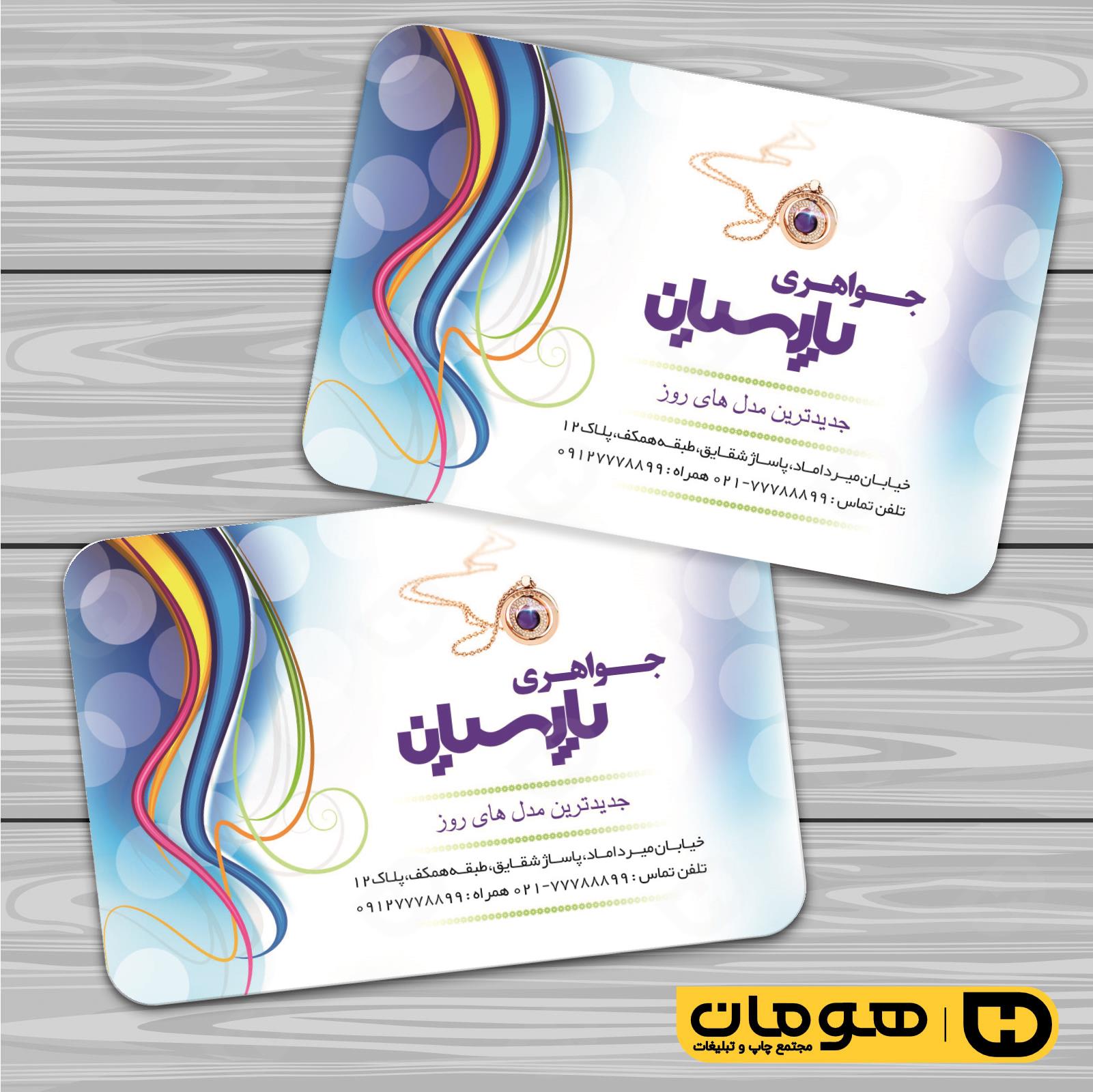 کارت  ویزیت  لوازم کادویی و زیورآلات گالری جواهری کد 011804012