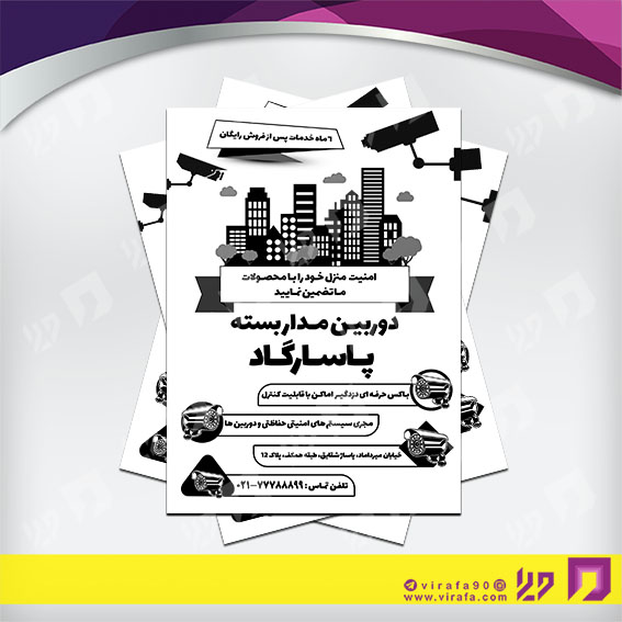 تراکت ریسو فناوری و ارتباطات سیستم های امنیتی کد 031501004