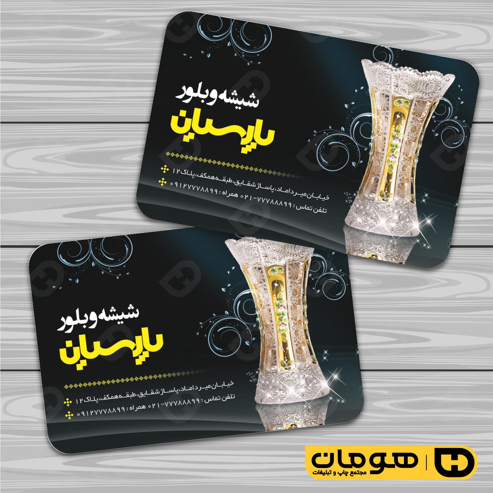 کارت  ویزیت  دکور و تزئینات داخلی ساختمان  گالری کریستال و بلوریجات کد 011407011