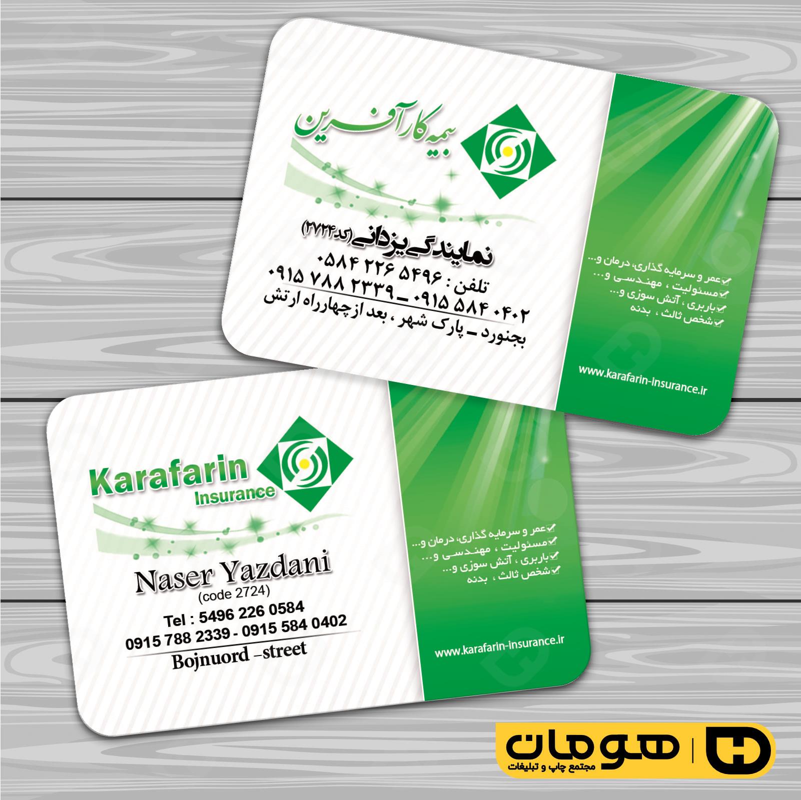 کارت  ویزیت  خدمات شهری دفتر بیمه  کد 010804003