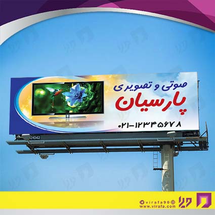 بنر و لارج فرمت لوازم خانگی و برقی فروشگاه صوتی تصویری کد 14011702005