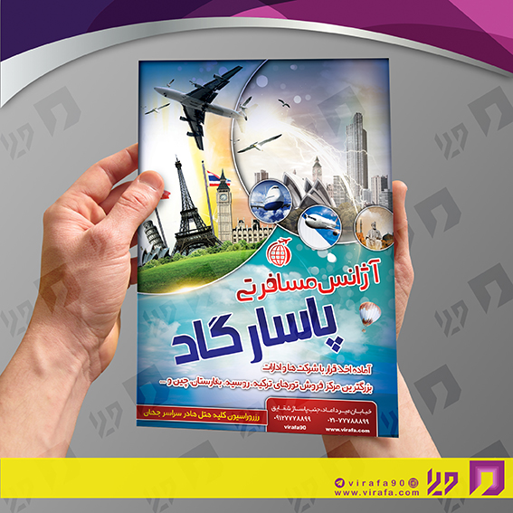تراکت رنگی خدمات مسافرتی آژانس مسافرتی کد 021001005