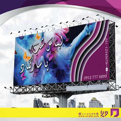 بنر و لارج فرمت پوشاک و البسه پوشاک و خیاطی بانوان کد 14010403011
