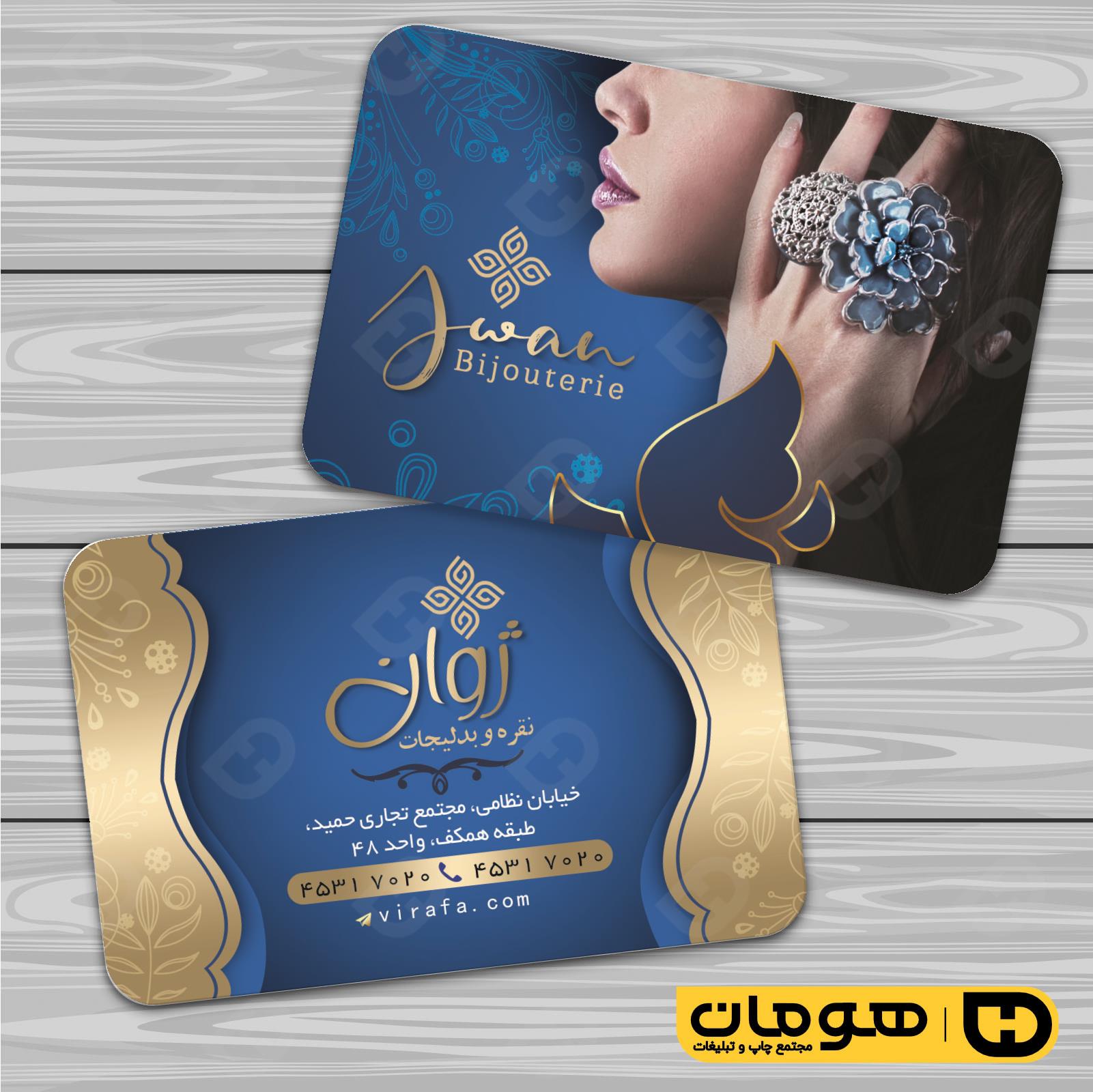 کارت  ویزیت  لوازم کادویی و زیورآلات گالری بدلیجات کد 011803001