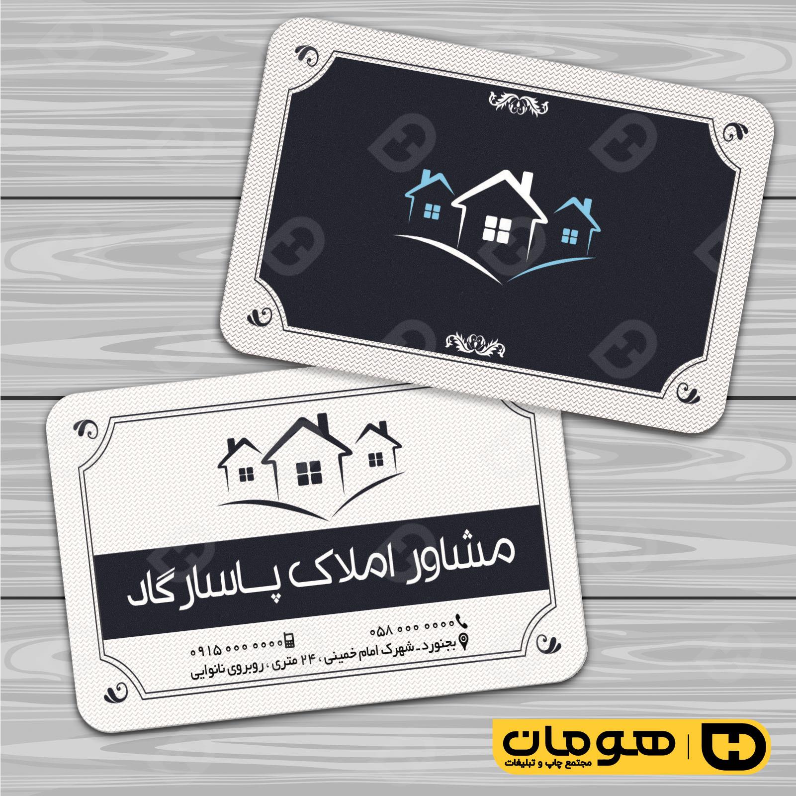 کارت  ویزیت  املاک و خدمات ساختمانی مشاور املاک کد 010216005