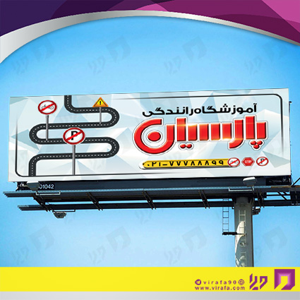 بنر و لارج فرمت آموزشگاهها آموزشگاه رانندگی کد 14010302003