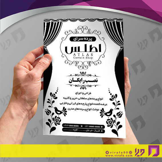 تراکت ریسو دکور و تزئینات داخلی ساختمان  پرده سرا کد 031201006
