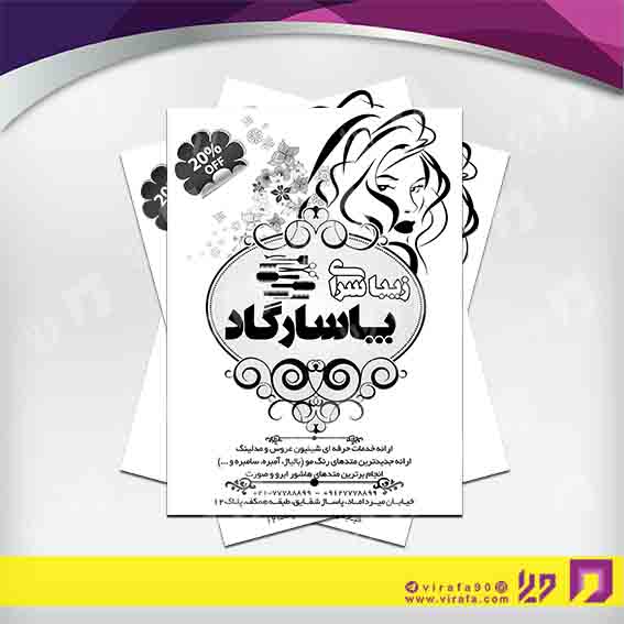تراکت ریسو خدمات آرایش و زیبایی آرایشگاه بانوان کد 030502007