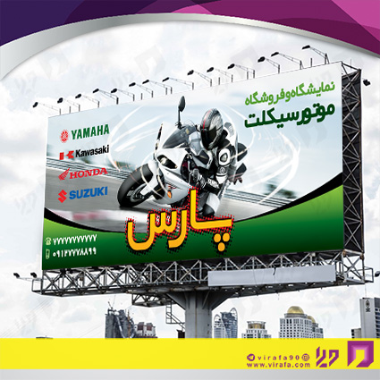 بنر و لارج فرمت اتومبیل و موتورسیکلت  فروشگاه موتور سیکلت کد 14010107006