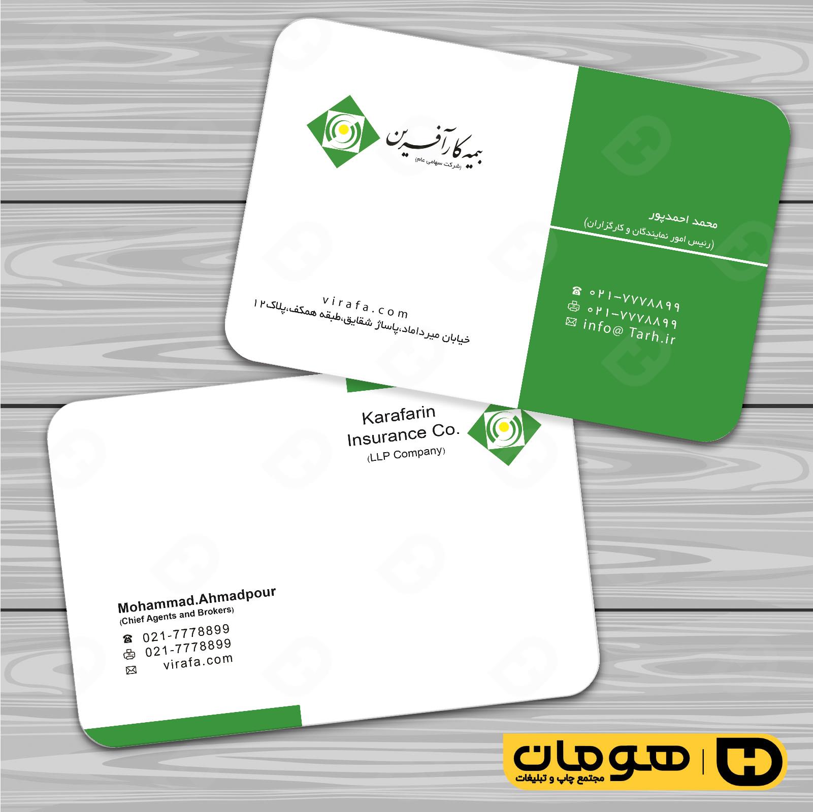 کارت  ویزیت  خدمات شهری دفتر بیمه  کد 010804048