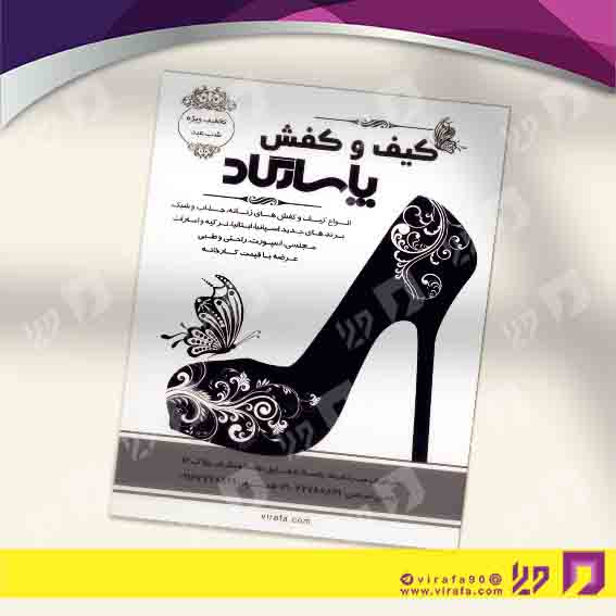 تراکت ریسو پوشاک و البسه فروشگاه کیف و کفش کد 030405005
