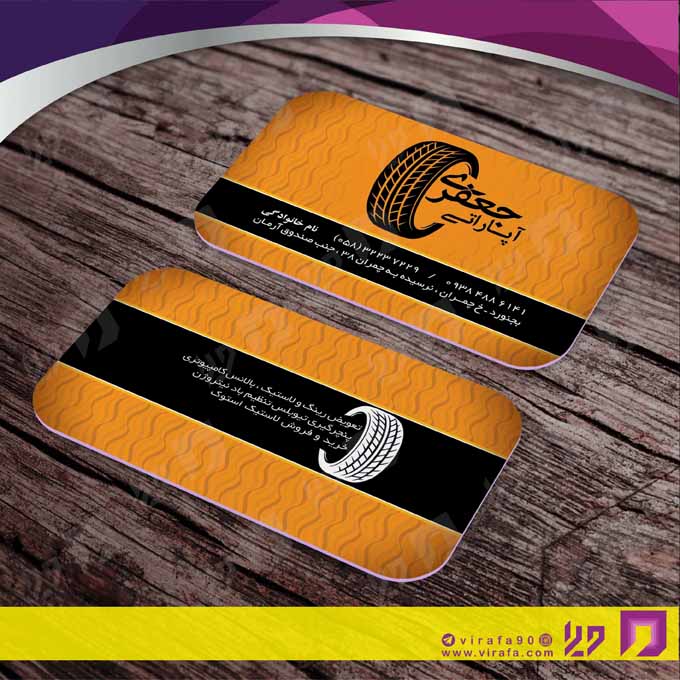 کارت  ویزیت  اتومبیل و موتورسیکلت لاستیک و آپاراتی کد 010109007