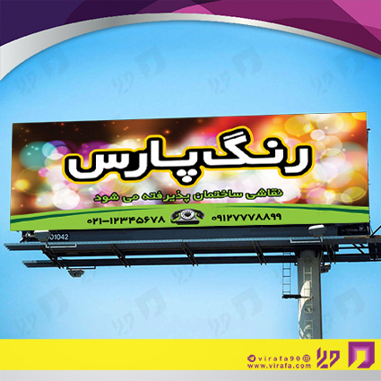 بنر و لارج فرمت املاک و خدمات ساختمانی رنگ فروشی کد 14010203001