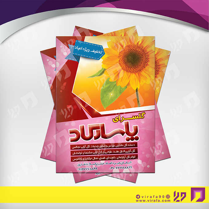 تراکت رنگی خدمات مجالس و مراسم گل فروشی کد 020904005