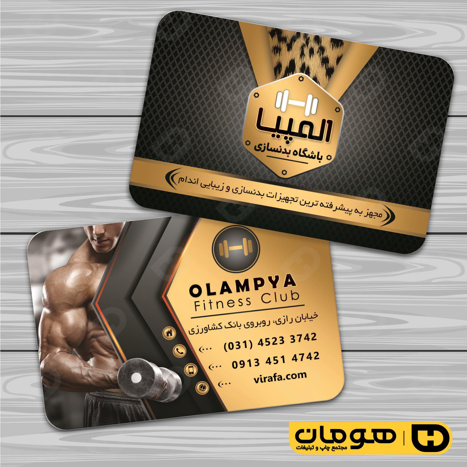 کارت  ویزیت  خدمات ورزشی باشگاه بدنسازی کد 011302006