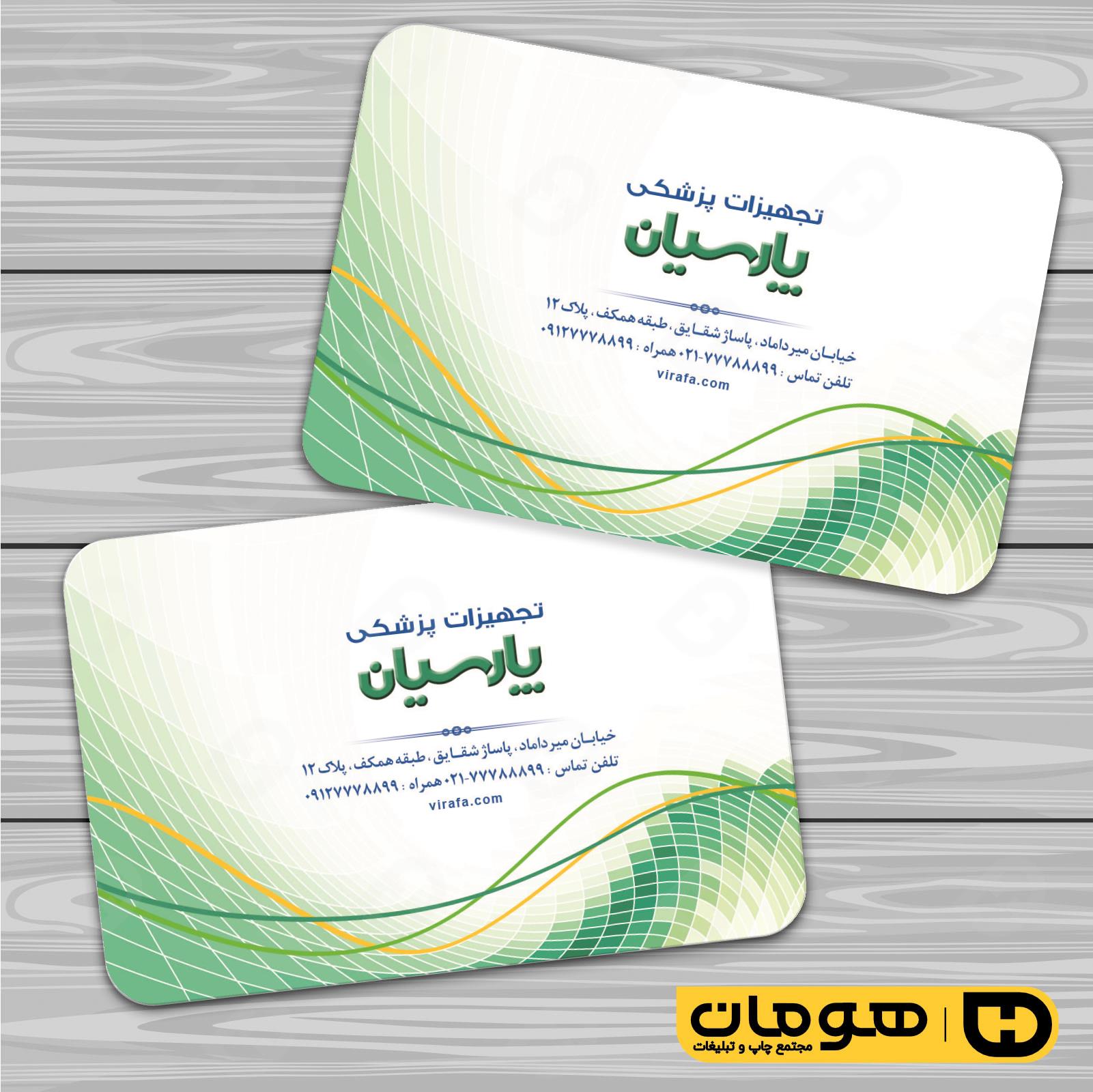 کارت  ویزیت  خدمات بهداشتی و درمان لوازم و تجهیزات پزشکی کد 010604003