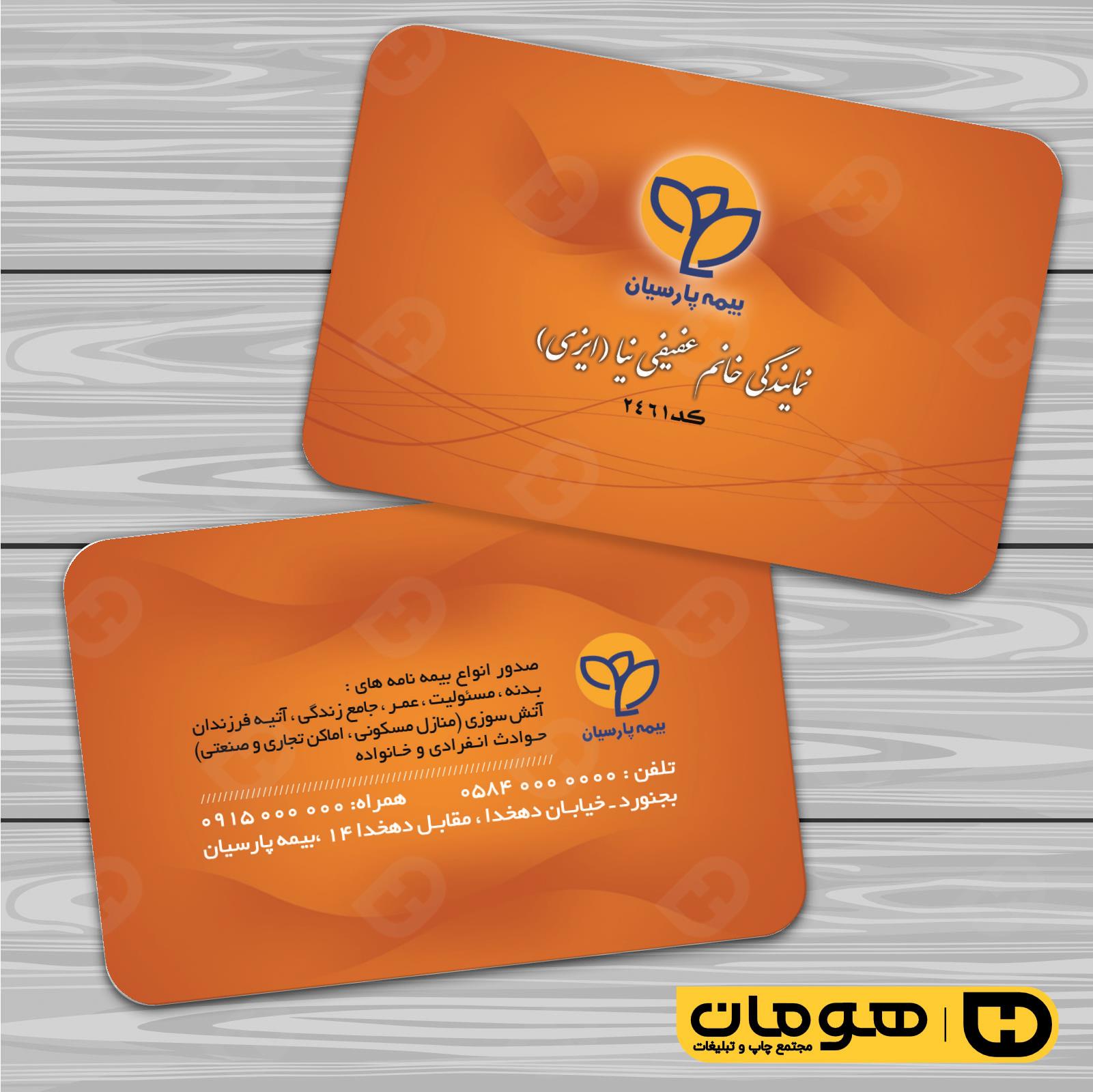 کارت  ویزیت  خدمات شهری دفتر بیمه  کد 010804001