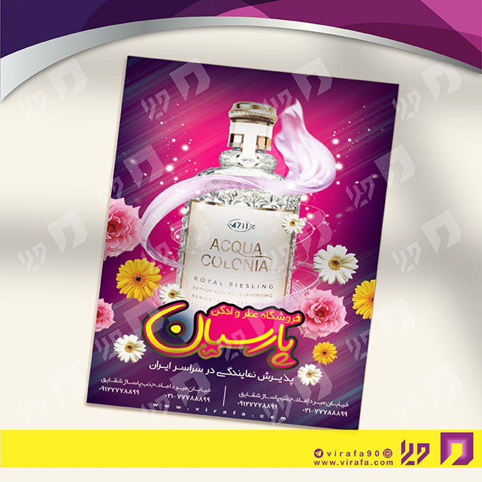 تراکت رنگی لوازم کادویی و زیورآلات گالری عطر و ادکلن کد 021604006