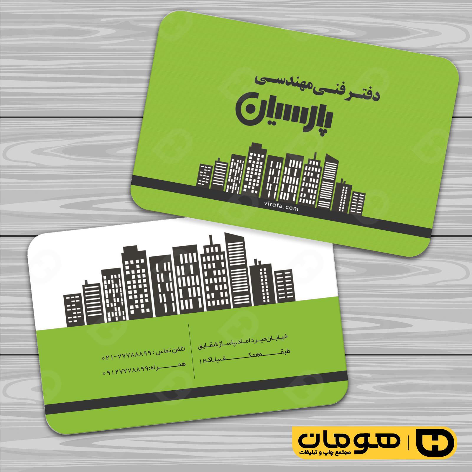 کارت  ویزیت  املاک و خدمات ساختمانی دفتر فنی مهندسی کد 010207014