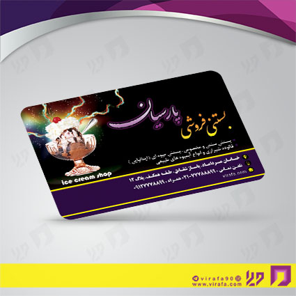 کارت  ویزیت  رستوران و کافی شاپ آبمیوه و بستنی فروشی کد 011501008