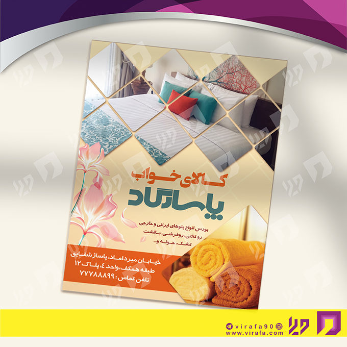 تراکت رنگی دکور و تزئینات داخلی ساختمان کالای خواب کد 021204002