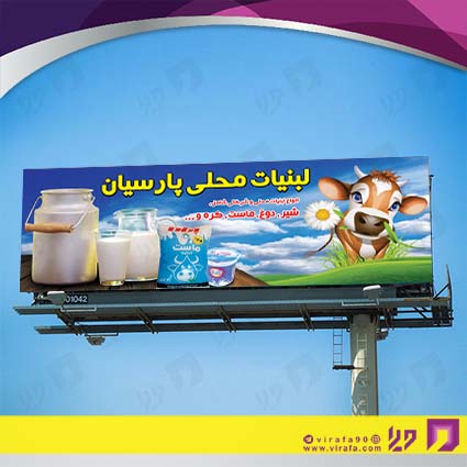 بنر و لارج فرمت مواد غذایی فروشگاه لبنیات کد 14011509007