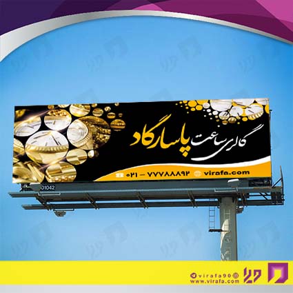 بنر و لارج فرمت لوازم کادویی و زیورآلات فروشگاه ساعت کد 14011001030