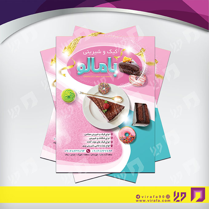 تراکت رنگی مواد غذایی شیرینی سرا کد 021707001