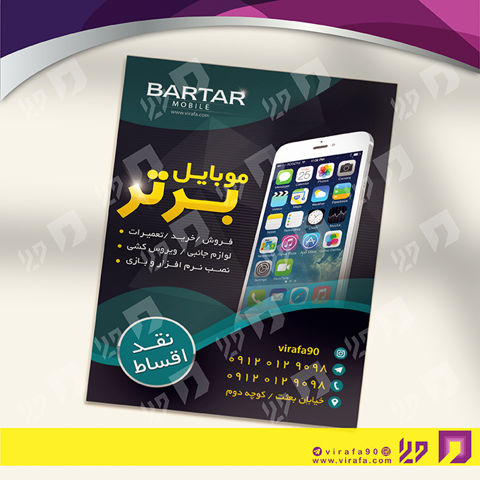 تراکت رنگی فناوری و ارتباطات فروشگاه موبایل کد 021403002