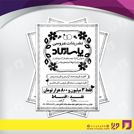 تراکت ریسو خدمات مجالس و مراسم تشریفات مجالس کد 030902004