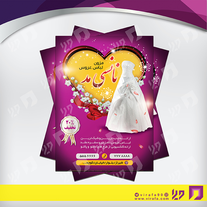 تراکت رنگی پوشاک و البسه مزون عروس کد 020409001