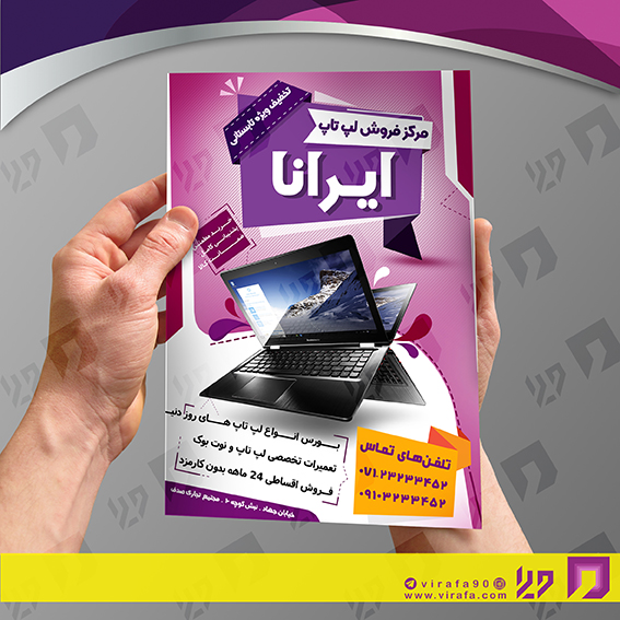 تراکت رنگی فناوری و ارتباطات فروشگاه کامپیوتر کد 021402012