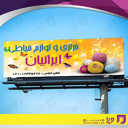 بنر و لارج فرمت پوشاک و البسه خرازی و خیاطی کد 14010404012