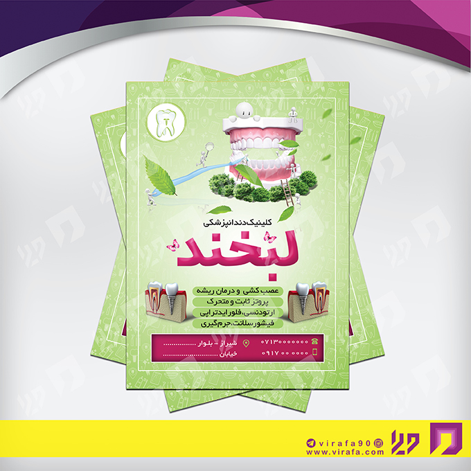 تراکت رنگی خدمات پزشکی دندانپزشک کد 020607025